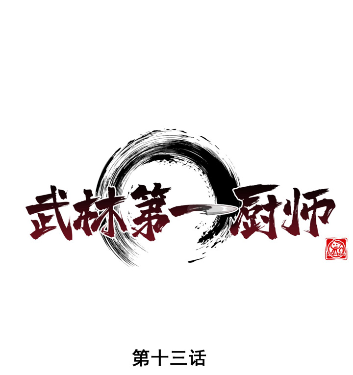 Manhua Supreme Martial Chef Chapter 13 gambar nomor 2