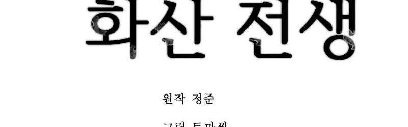 Volcanic Age Chapter 181 Gambar 28