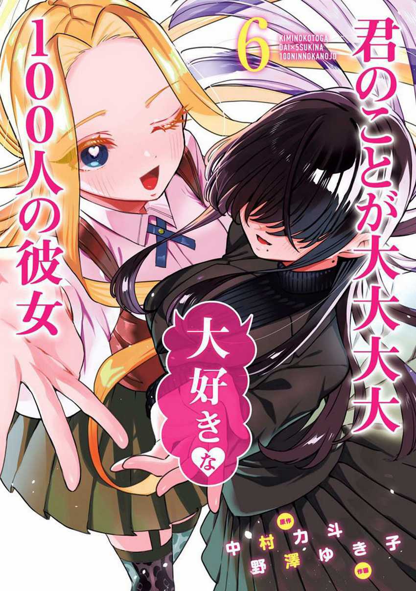 Komik Kimi no Koto ga Dai Dai Dai Dai Daisuki na 100-ri no Kanojo Chapter 68 gambar nomor 1