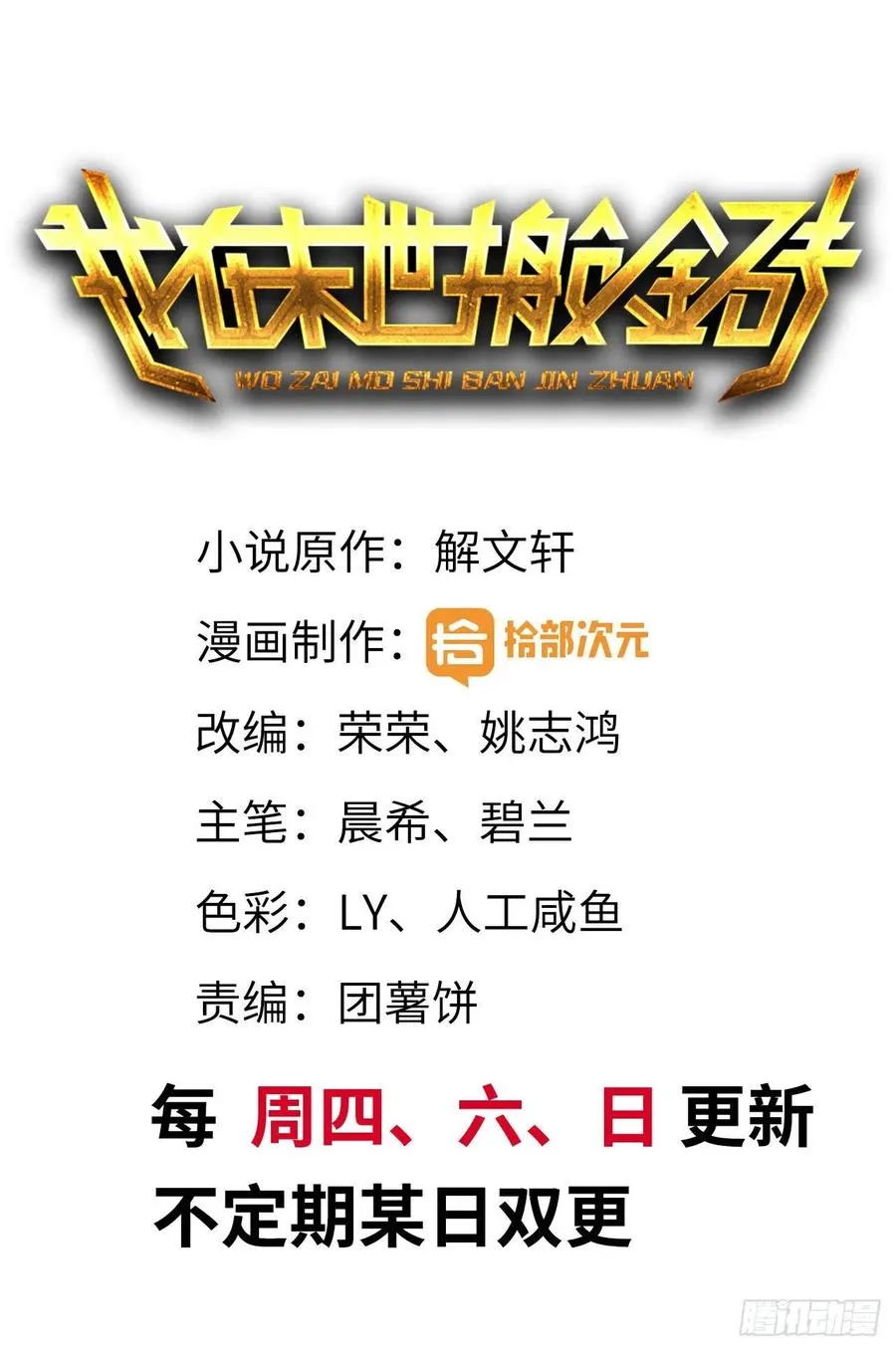 Manhua I Moved The BRICS In The Last Days Chapter 82 gambar nomor 2