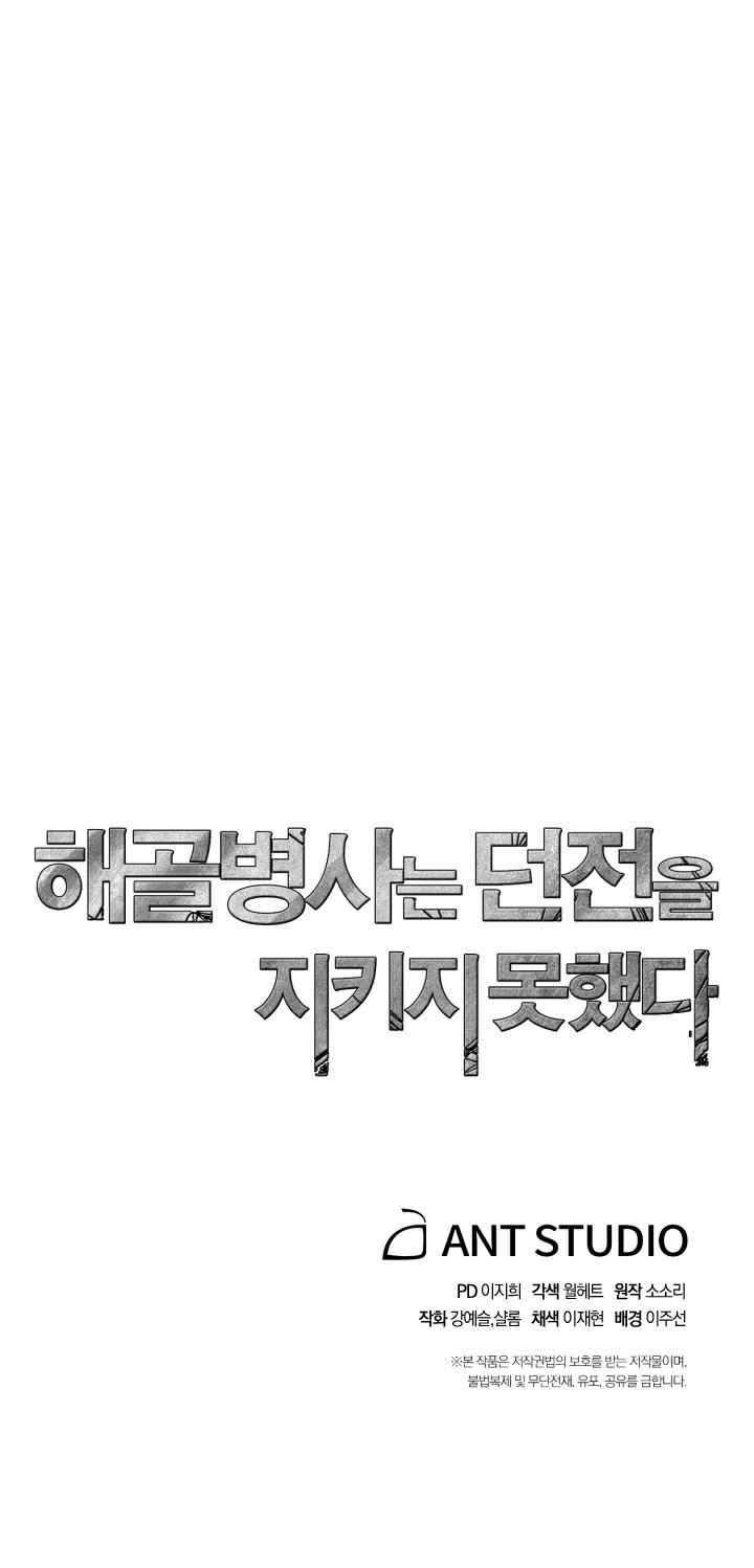 Skeleton Soldier Couldn’t Protect the Dungeon Chapter 128 Gambar 77