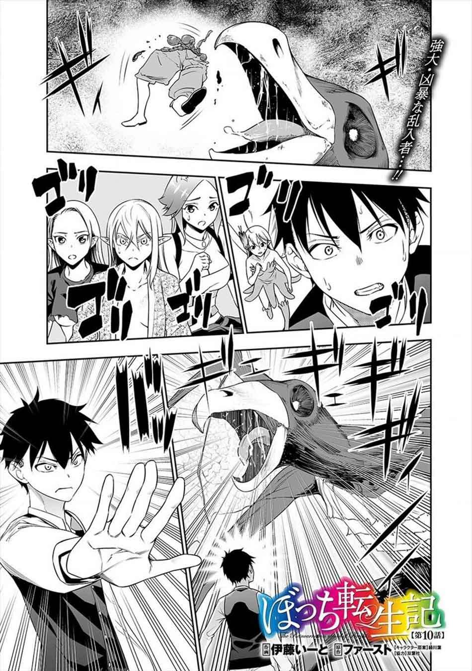 Bocchi Tenseiki Chapter 10 Gambar 4