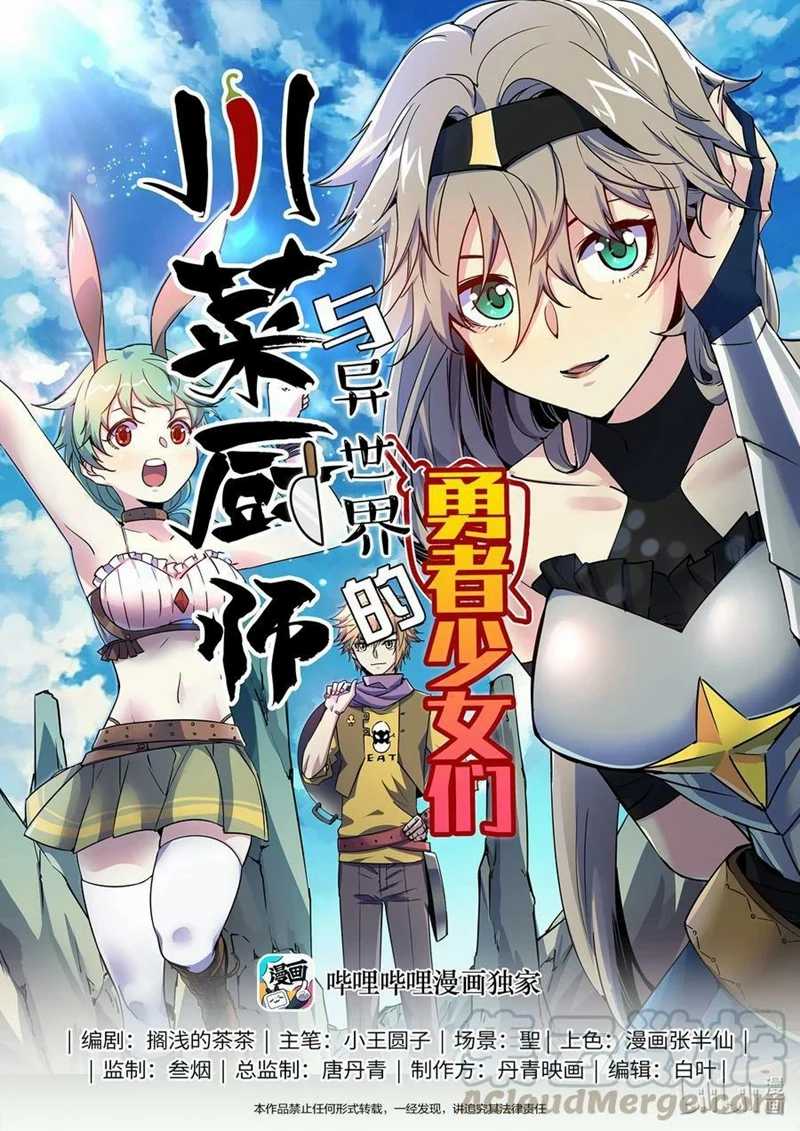 Manhua Sichuan Chef and Brave Girl in Another world Chapter 30 gambar nomor 2