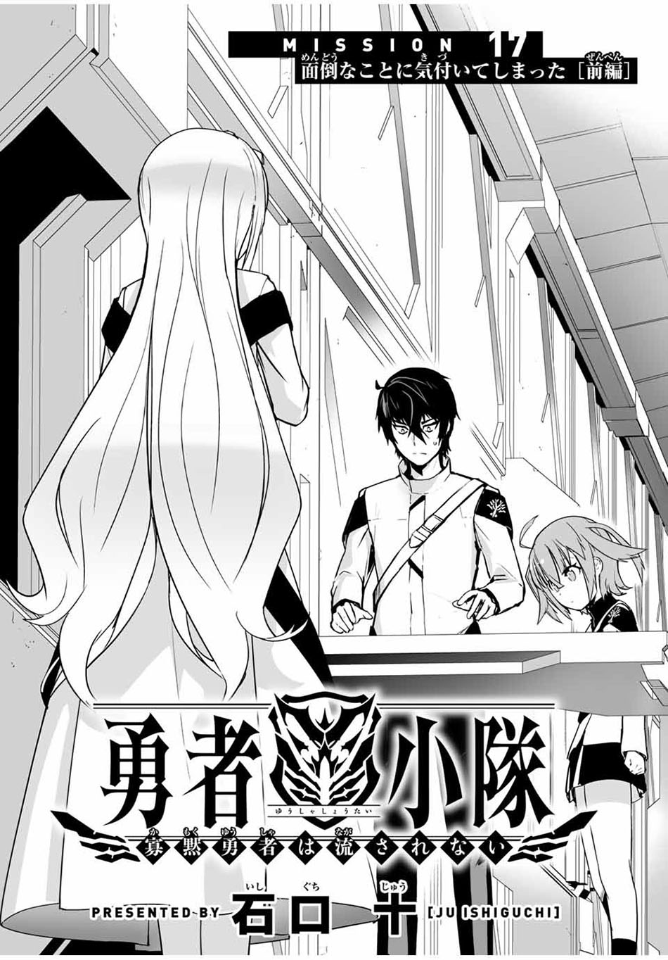 Yuusha Shoutai Kamoku Yuusha Wa Nagisa Renai Chapter 17.. Gambar 4