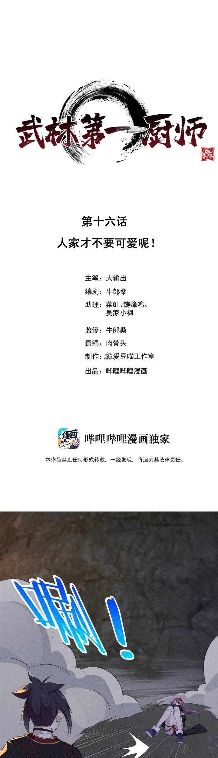 Manhua Supreme Martial Chef Chapter 16 gambar nomor 2