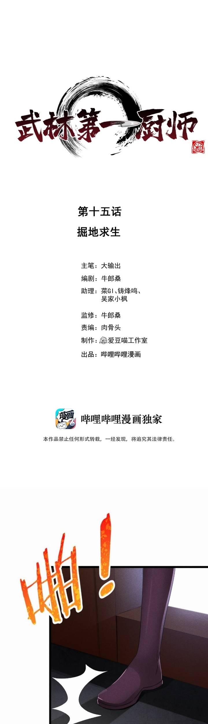 Manhua Supreme Martial Chef Chapter 15 gambar nomor 2