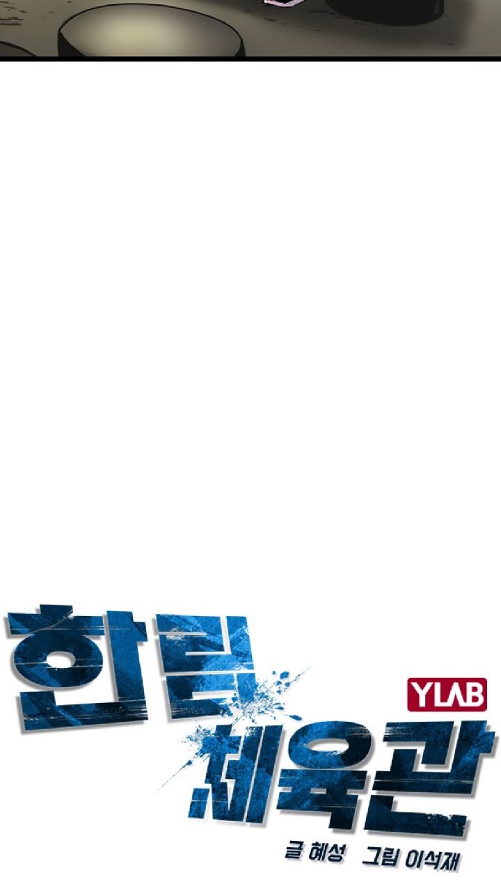 Hallym Gymnasium Chapter 71 Gambar 26