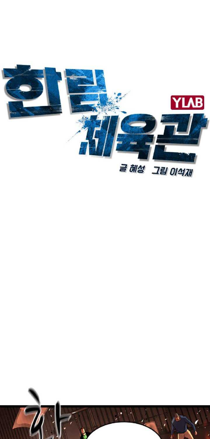 Hallym Gymnasium Chapter 80 Gambar 8