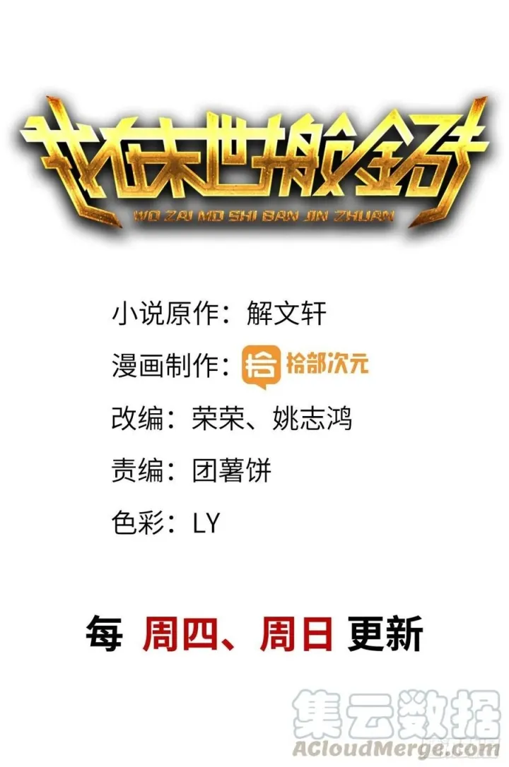 Manhua I Moved The BRICS In The Last Days Chapter 118 gambar nomor 2