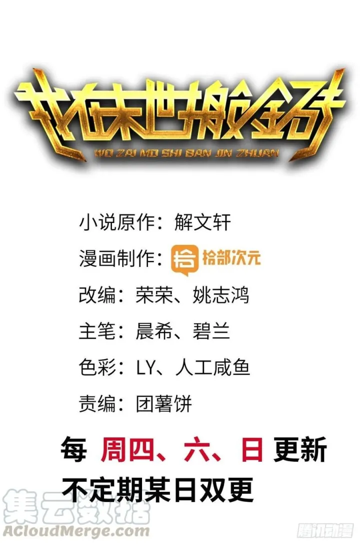 Manhua I Moved The BRICS In The Last Days Chapter 124 gambar nomor 2