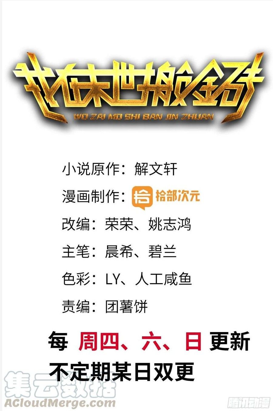 Manhua I Moved The BRICS In The Last Days Chapter 126 gambar nomor 2