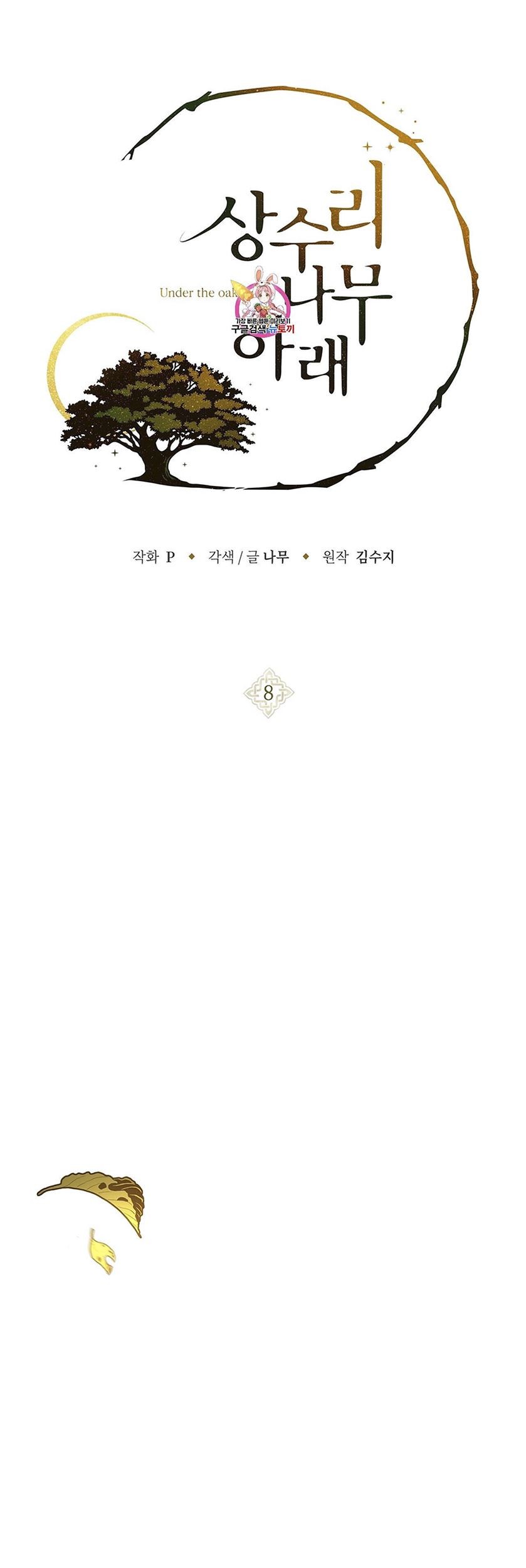 Manhwa Under the Oak Tree Chapter 08 gambar nomor 2