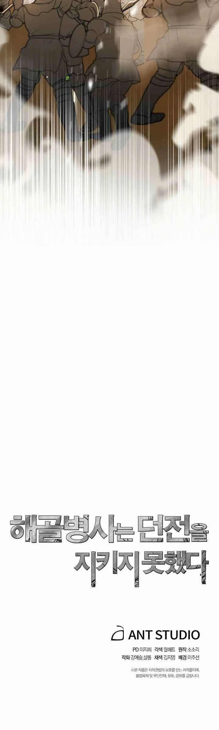 Skeleton Soldier Couldn’t Protect the Dungeon Chapter 130 Gambar 69