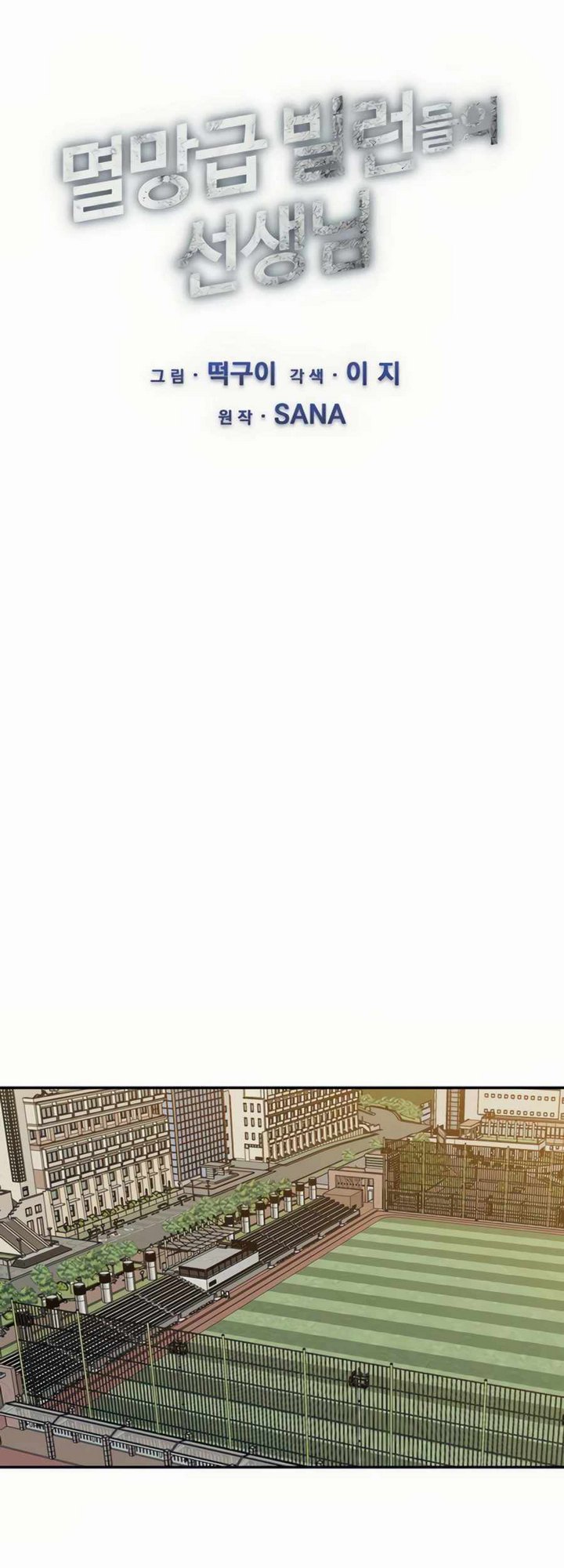 The Teacher of Perishable Villains Chapter 22.1 Gambar 7