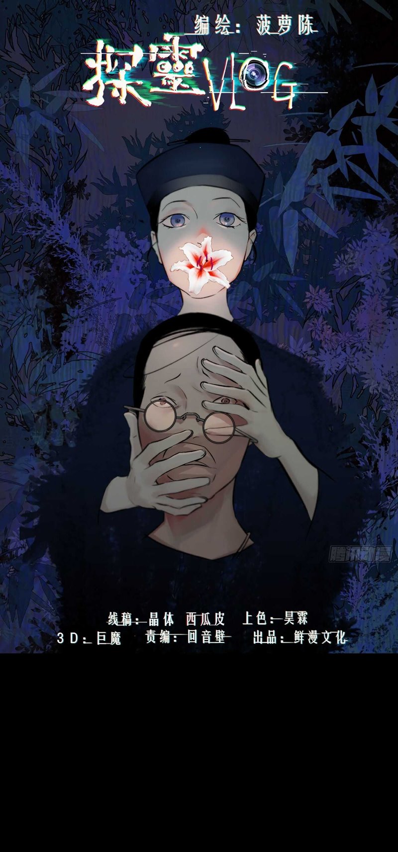 Manhua Detective VLOG Chapter 33 gambar nomor 2