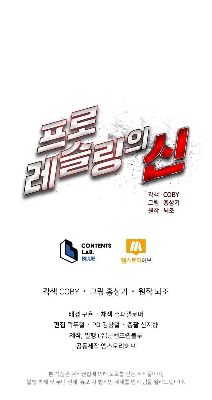 The God Of Professional Wrestling Chapter 20 Gambar 61