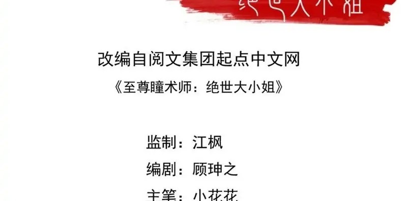 Manhua Pupillary Master Chapter 257 gambar nomor 2