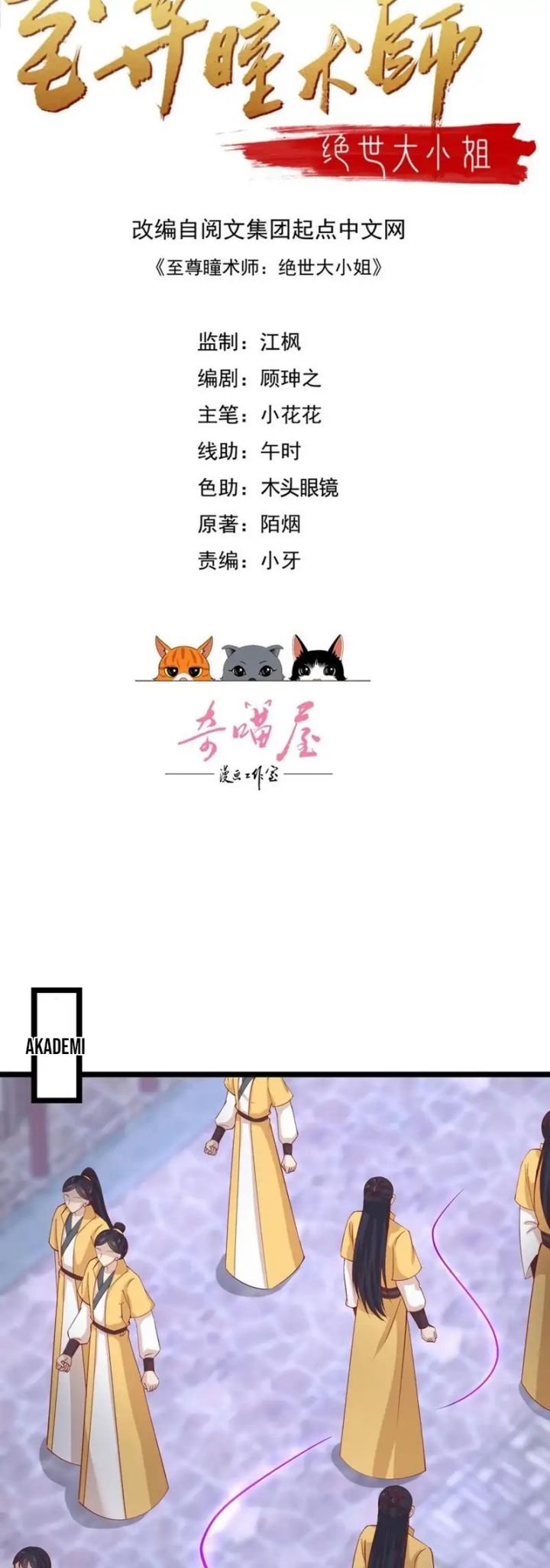 Manhua Pupillary Master Chapter 292 gambar nomor 2