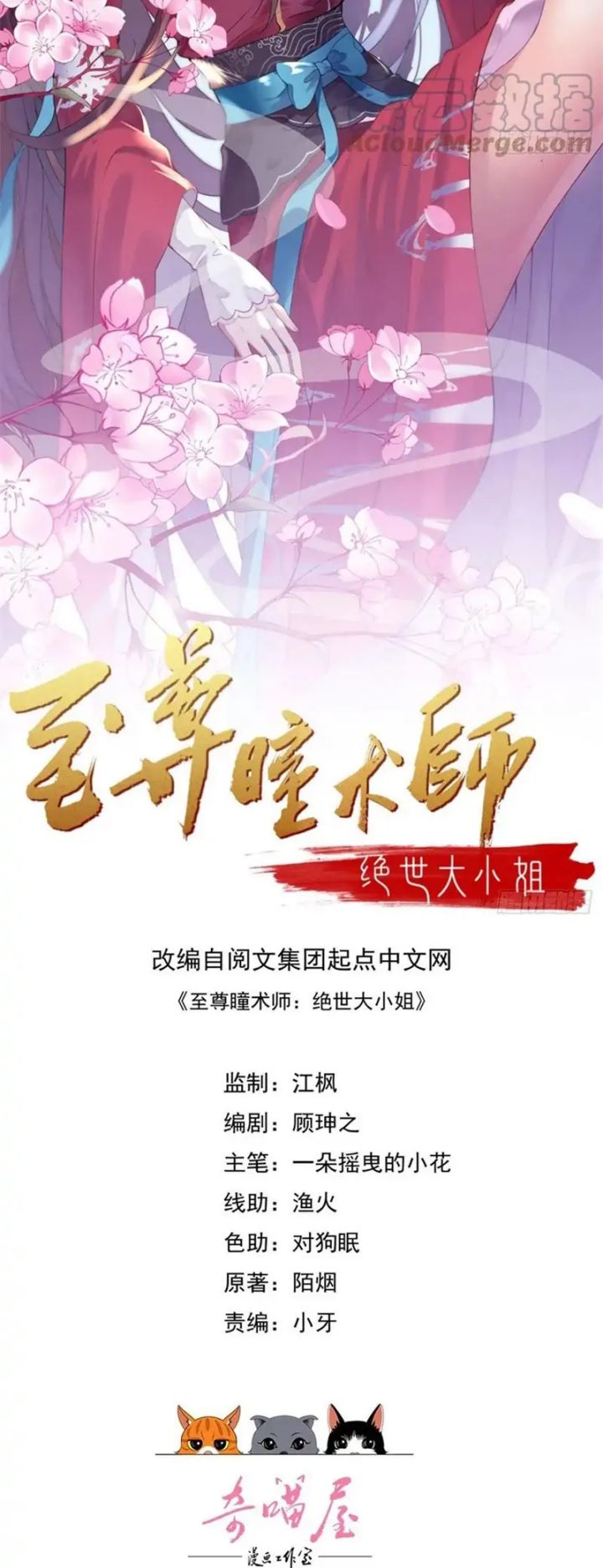 Manhua Pupillary Master Chapter 293 gambar nomor 2