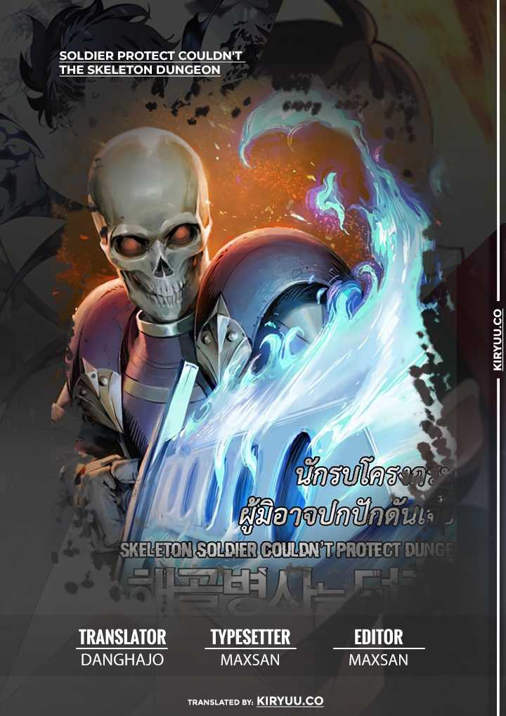 Manhwa Skeleton Soldier Couldn’t Protect the Dungeon Chapter 162 gambar nomor 2