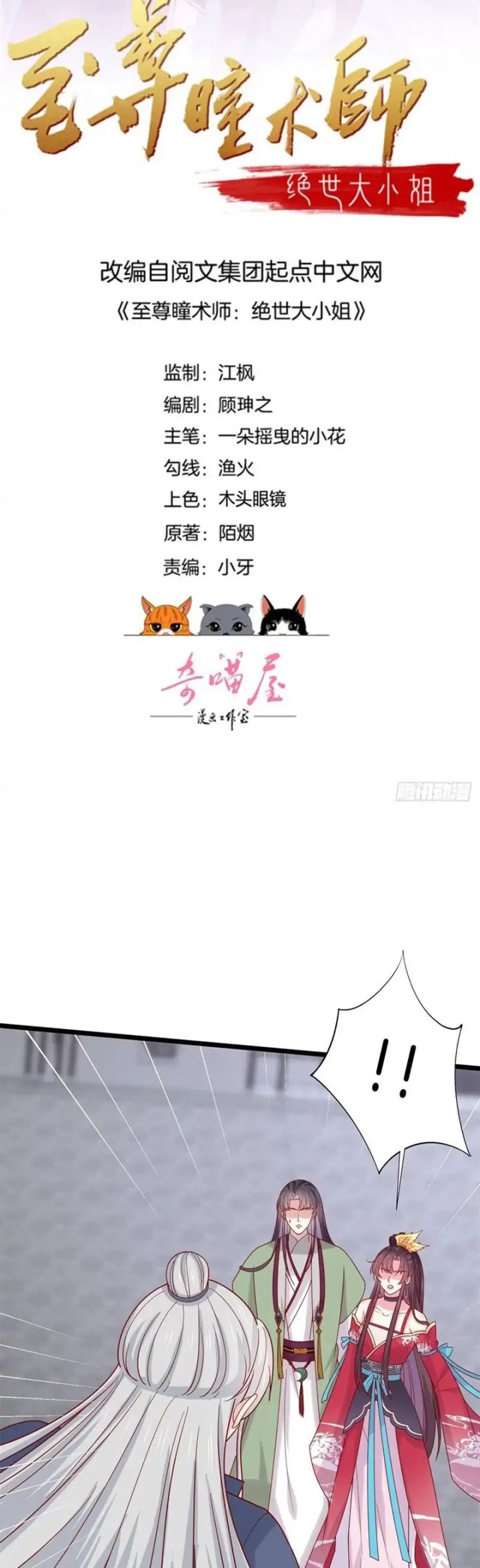 Manhua Pupillary Master Chapter 275 gambar nomor 2