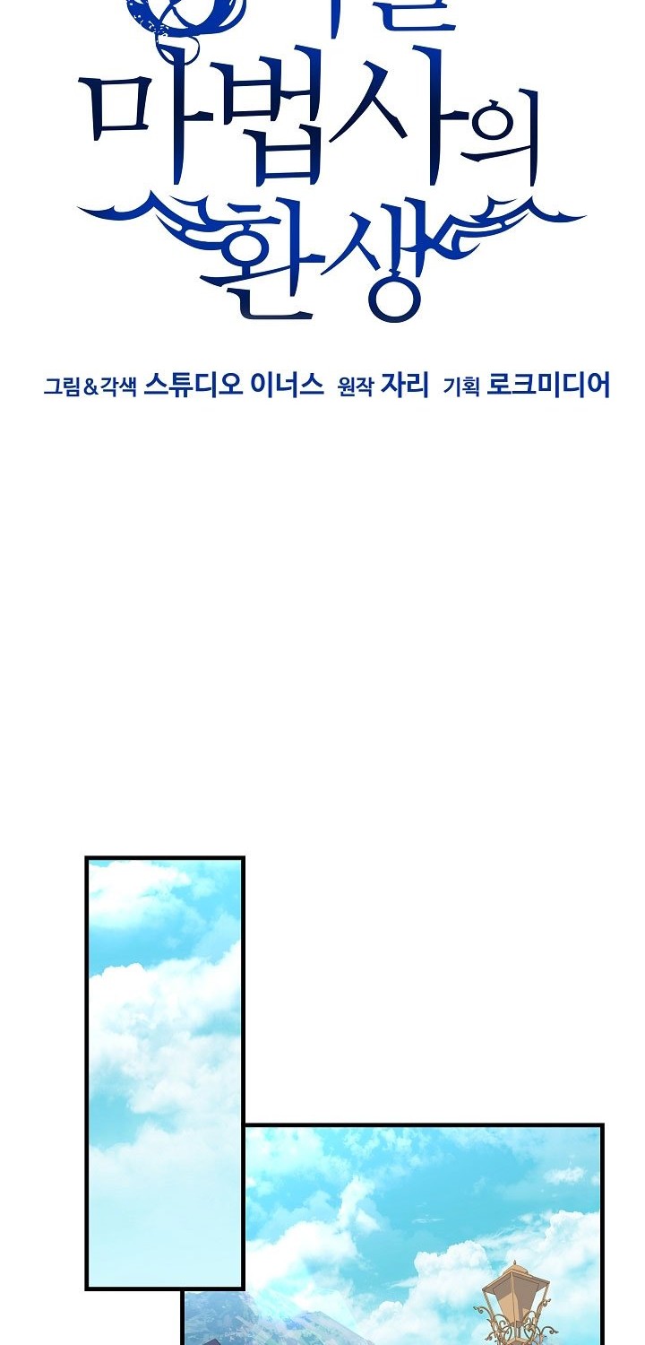 8 Circle Wizard’s Reincarnation Chapter 87 Gambar 13