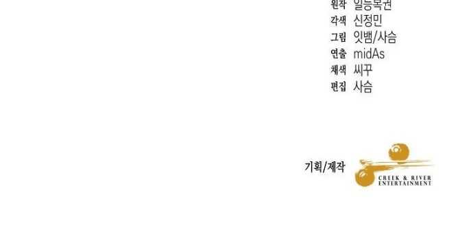 The Newbie Is Too Strong Chapter 09 Gambar 55