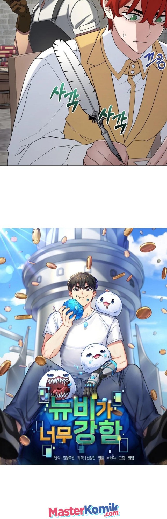 The Newbie Is Too Strong Chapter 15 Gambar 10