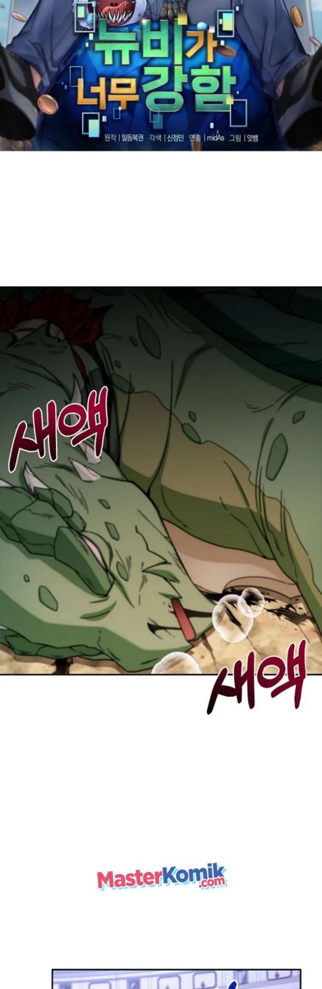 The Newbie Is Too Strong Chapter 05 Gambar 6