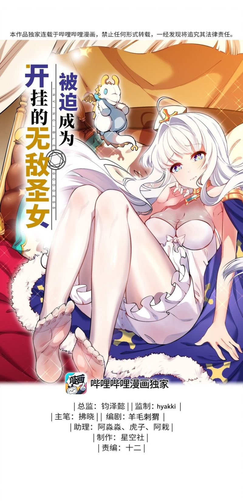 Manhua Forced To Become The Unbelievably Invincible Saintess Chapter 18 gambar nomor 2