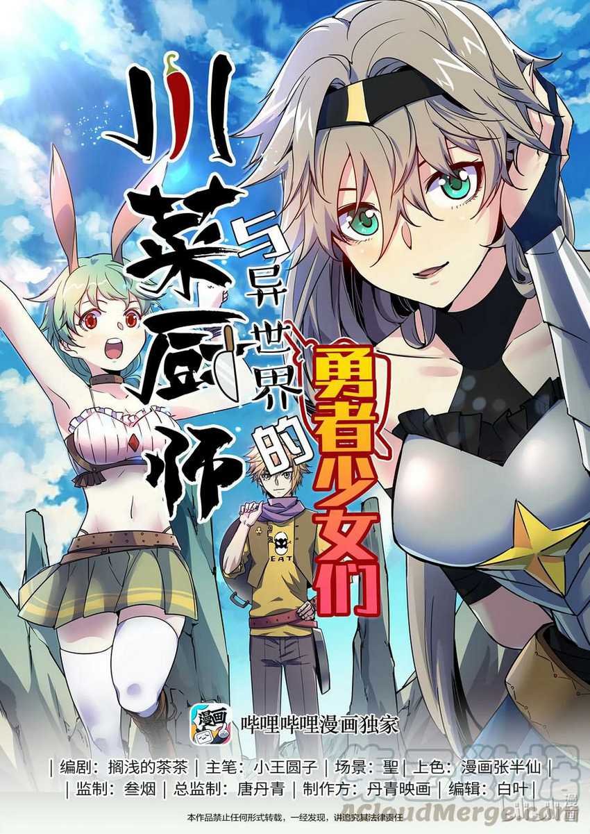 Manhua Sichuan Chef and Brave Girl in Another world Chapter 38 gambar nomor 2
