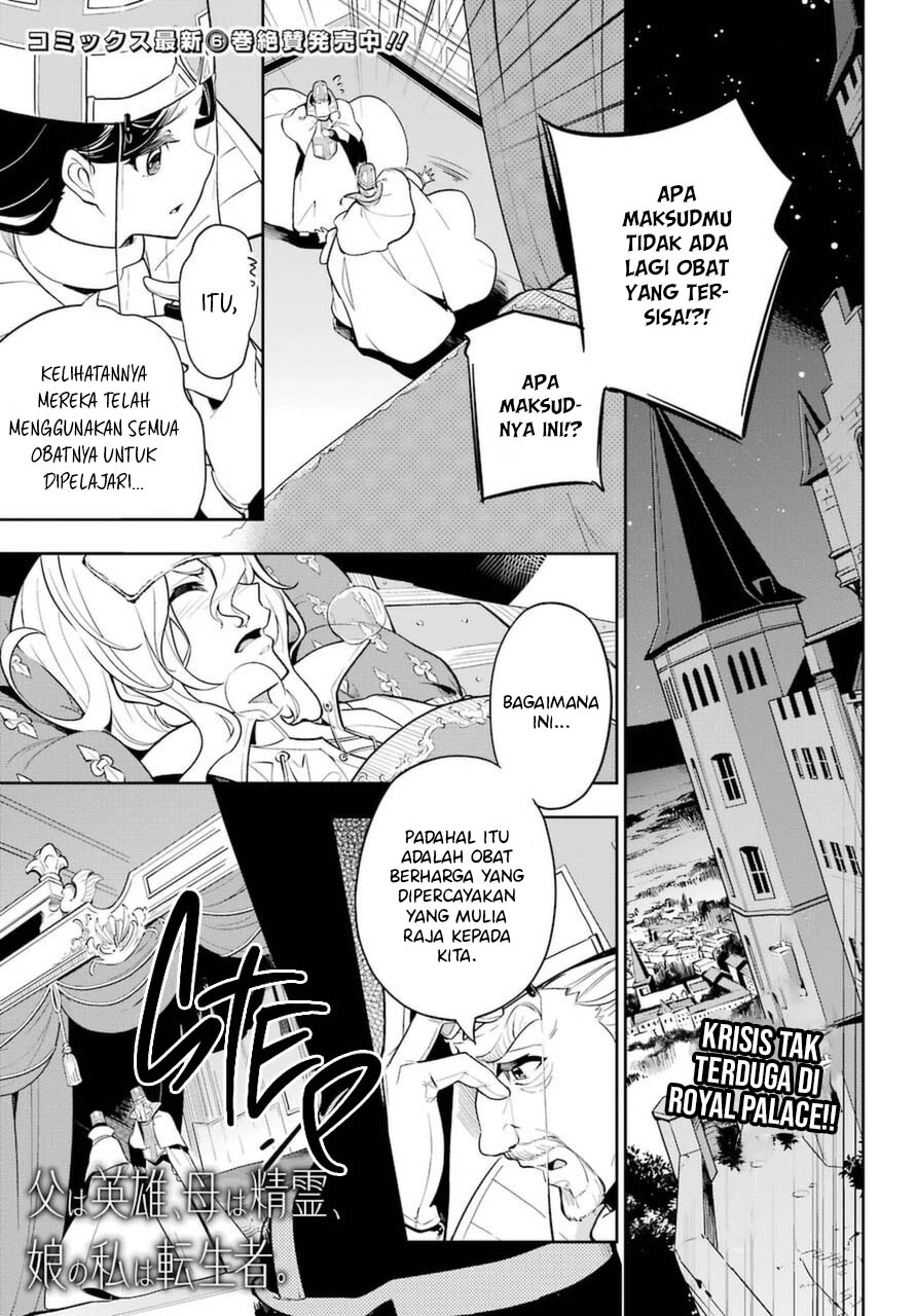 Manga Chichi wa Eiyuu, Haha wa Seirei, Musume no Watashi wa Tenseisha Chapter 37 gambar nomor 2