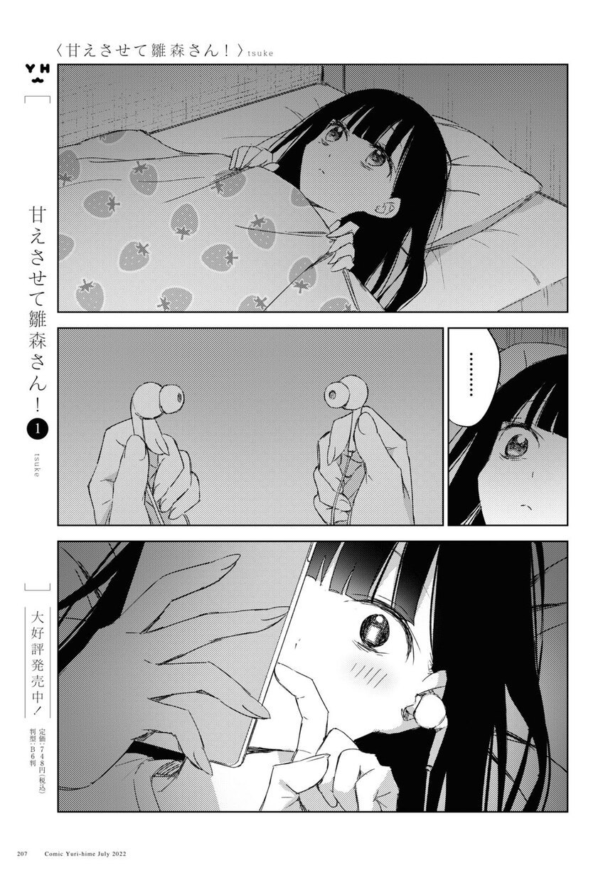 Please Spoil Me, Hinamori-san! Chapter 10 Gambar 13