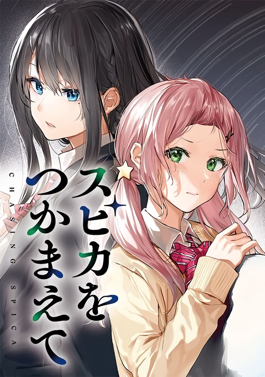 Komik Chasing Spica Chapter 04 gambar nomor 1