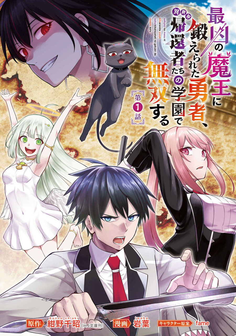 Manga Saikyou No Maou Ni Kitaerareta Yuusha Chapter 01 gambar nomor 2