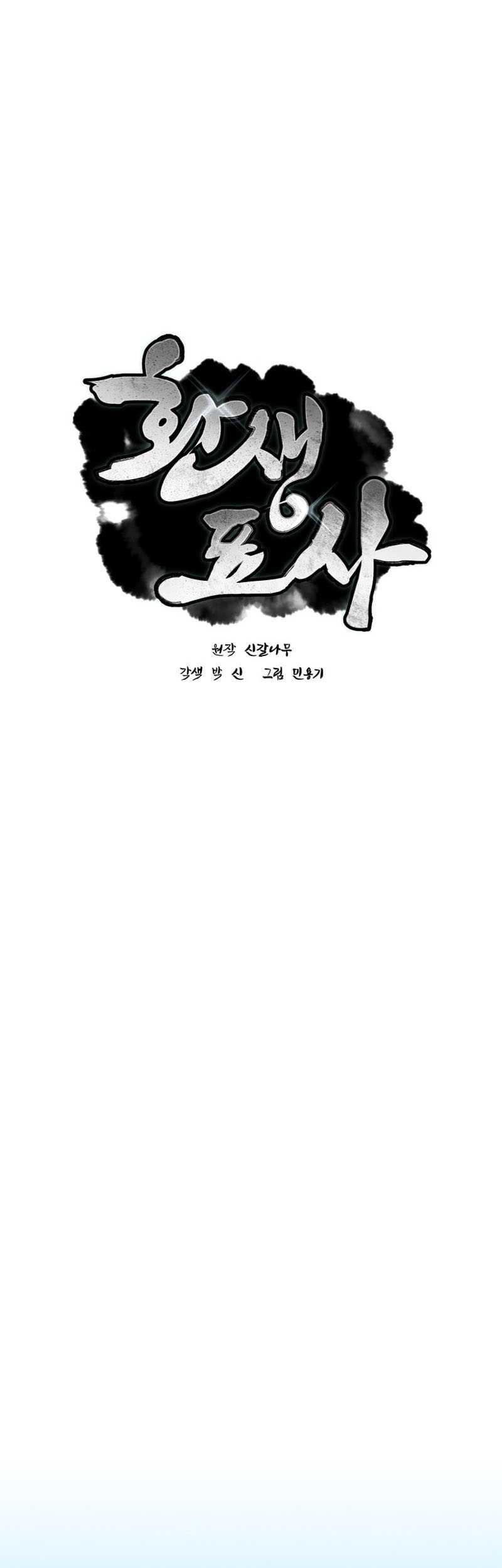 Reincarnated Escort Warrior Chapter 03 Gambar 16