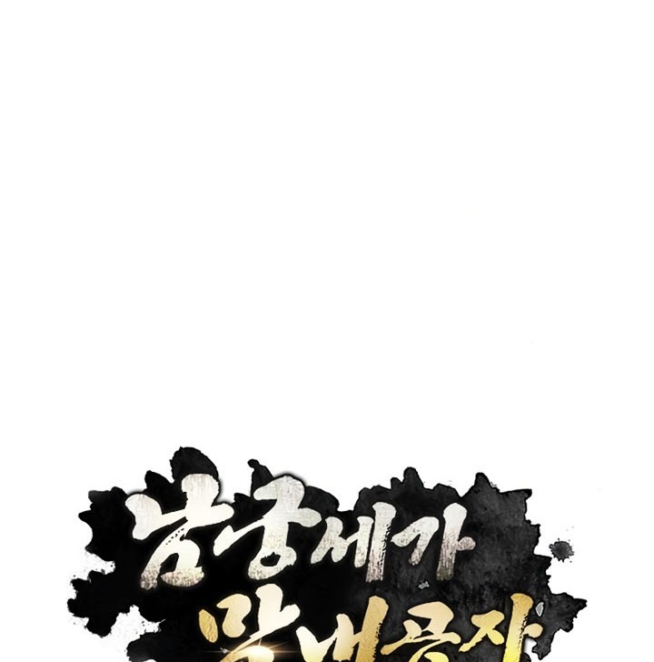Youngest Son of the NamGung Clan Chapter 05 Gambar 11