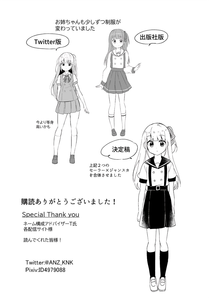 Ningen no Ane to Era Kokyu no Imouto Chapter 02 Gambar 22