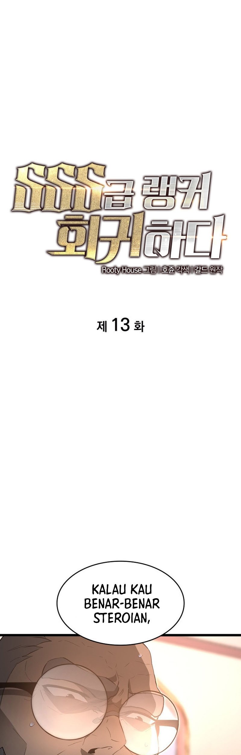 Manhwa Return of the SSS-Class Ranker Chapter 13 gambar nomor 2