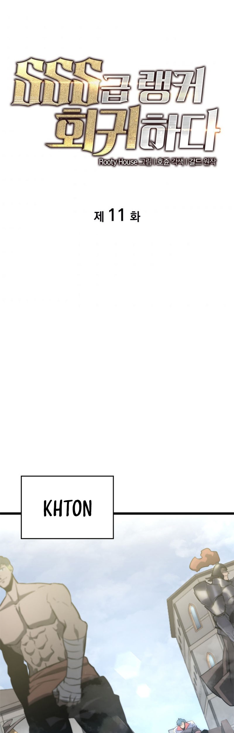 Return of the SSS-Class Ranker Chapter 11 Gambar 26