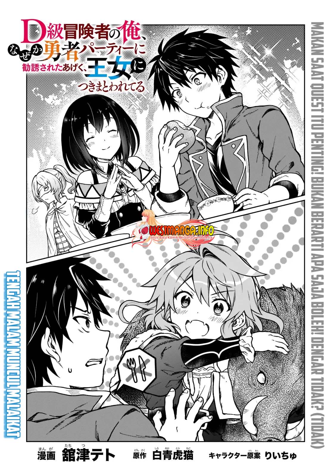 D Rank Adventurer Invited By A Brave Party, And The Stalking Princess Chapter 04 Gambar 4