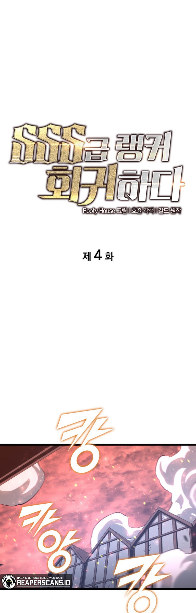 Manhwa Return of the SSS-Class Ranker Chapter 4 gambar nomor 2