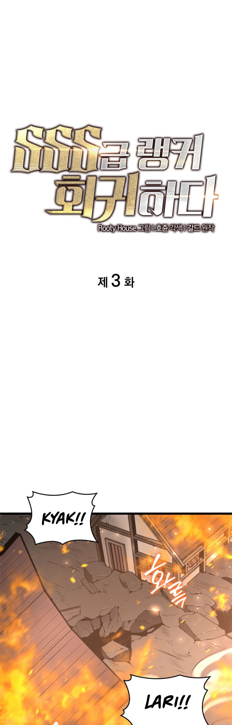 Manhwa Return of the SSS-Class Ranker Chapter 3 gambar nomor 2