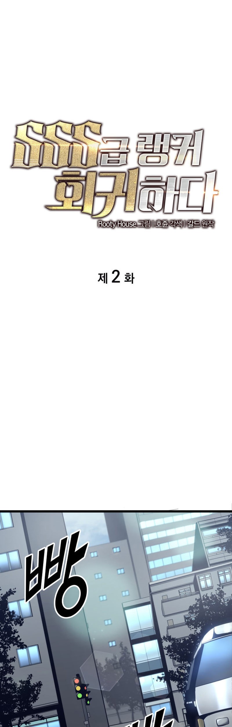 Return of the SSS-Class Ranker Chapter 2 Gambar 7