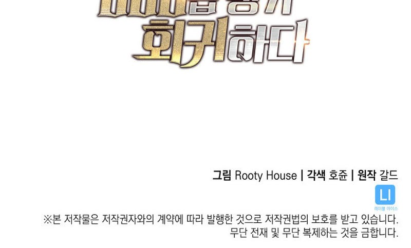 Return of the SSS-Class Ranker Chapter 1 Gambar 90