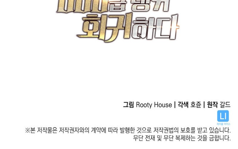 Return of the SSS-Class Ranker Chapter 8 Gambar 61