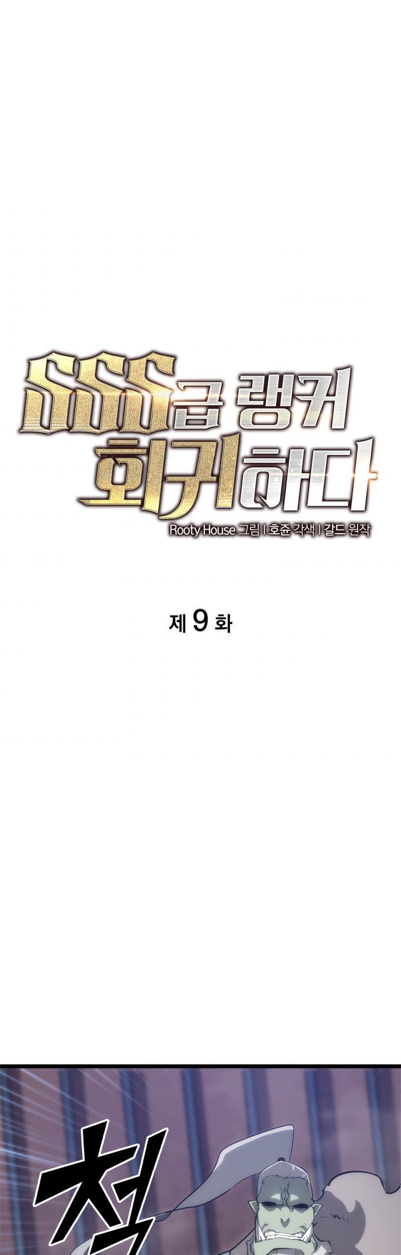 Return of the SSS-Class Ranker Chapter 9 Gambar 20