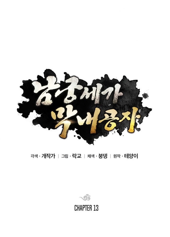 Youngest Son of the NamGung Clan Chapter 13 Gambar 15