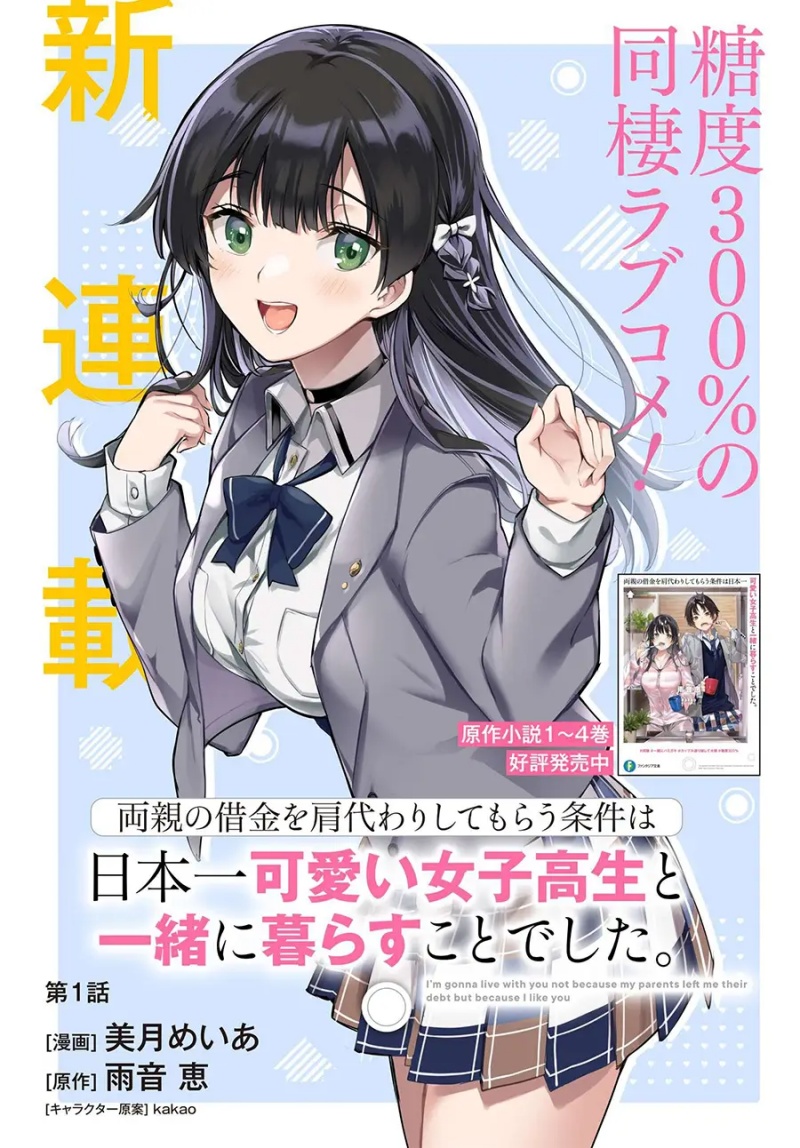 Manga Ryoushin no Shakkin wo Katagawari Shite Morau Jouken wa Nihon’ichi Kawaii Joshikousei to Issho ni Kurasu Koto Deshita Chapter 01.1 gambar nomor 2