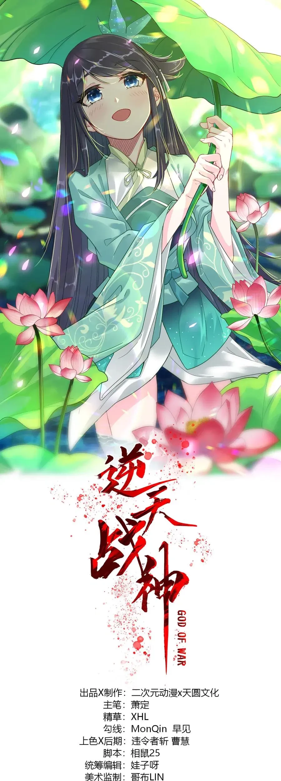 Manhwa Reincarnated War God Chapter 56 gambar nomor 2